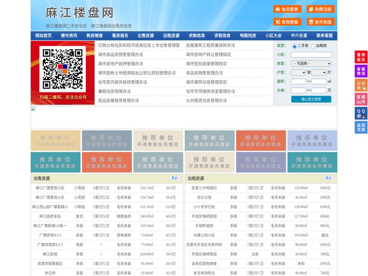 麻江楼盘网-麻江房产网-麻江二手房
