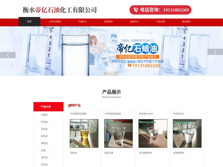 500号石蜡油,环烷油厂家请选衡水帝亿石油