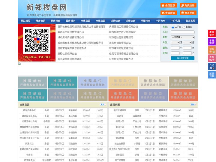 新郑楼盘网-新郑房产网-新郑二手房