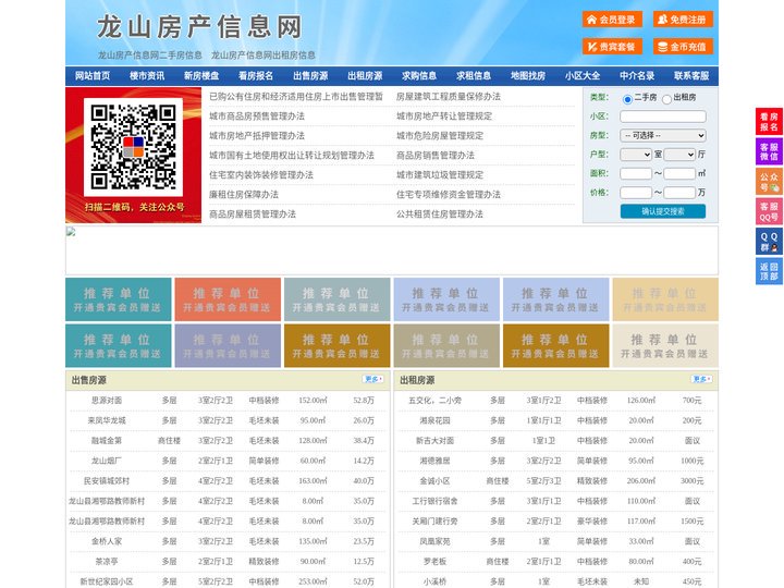 龙山房产信息网-龙山房产网-龙山二手房