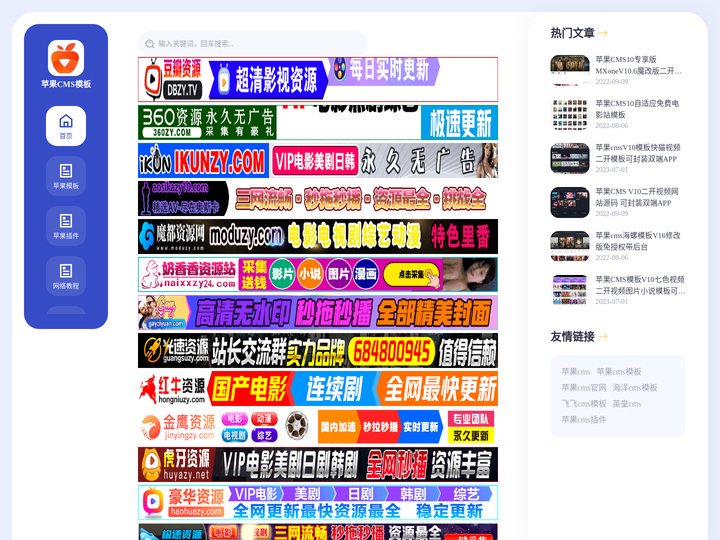 苹果cms模板_苹果cms_苹果cms插件_苹果采集插件_苹果cms模板插件_插件中心 - 苹果CMS官网