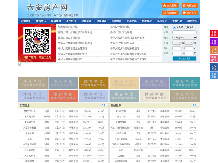 六安房产网-六安二手房-六安租房