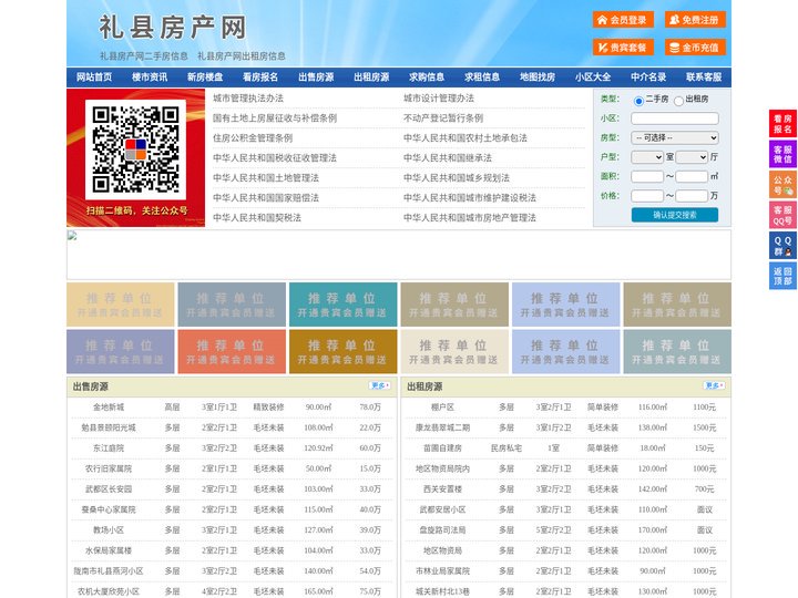 礼县房产网-礼县二手房-礼县租房