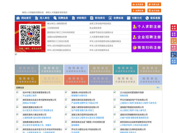 麻阳人才网-麻阳招聘网-麻阳人才市场