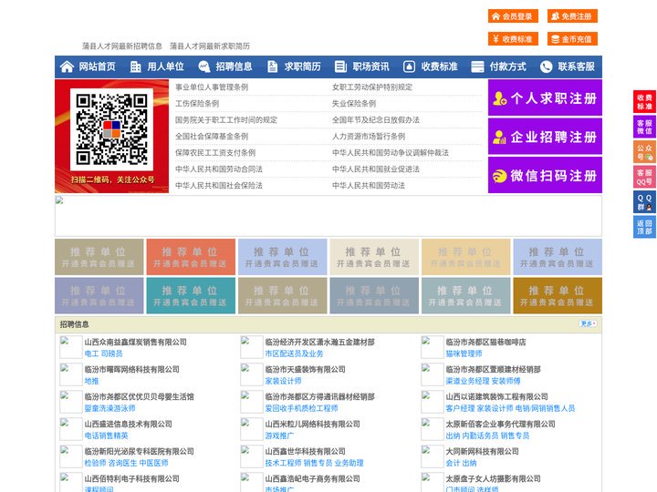 蒲县人才网-蒲县招聘网-蒲县人才市场