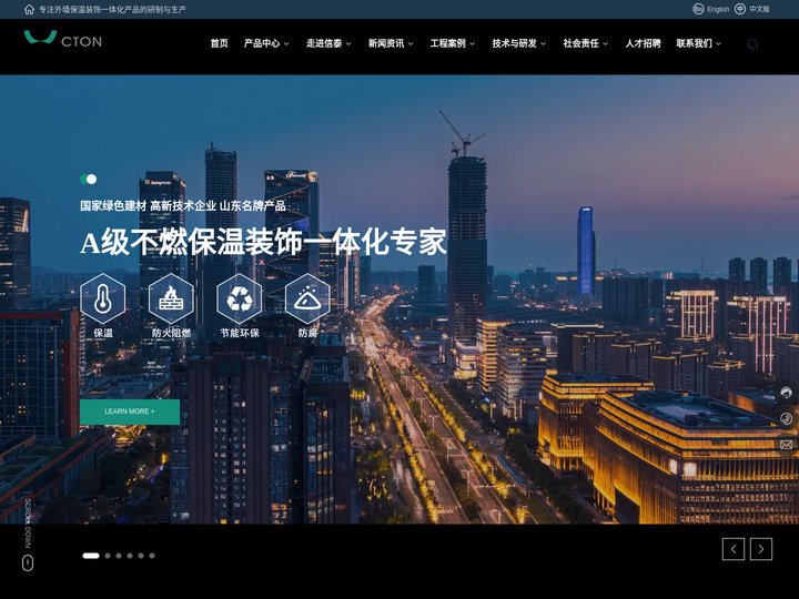 山东信泰节能科技股份有限公司-保温装饰一体板厂家