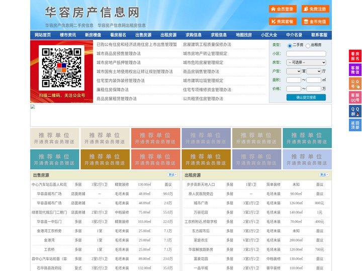 华容房产信息网-华容房产网-华容二手房