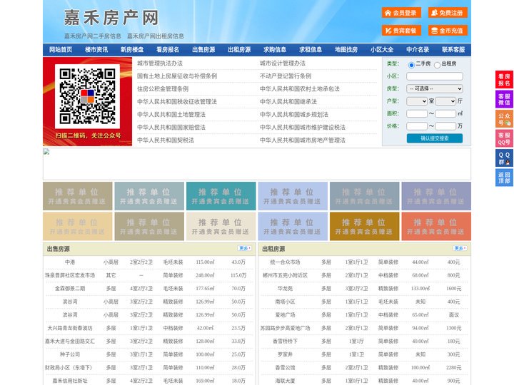 嘉禾房产网-嘉禾二手房-嘉禾租房