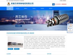 耐高温电缆-安徽万邦特种电缆有限公司-电缆网