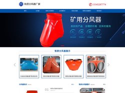 铁风筒分风器,铁质分风器,煤矿用风机分风器【生产厂家】