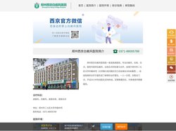 郑州西京白殿疯医院好[白癜风]-怎么样-郑州医院治白现找西京-郑州西京有谁治疗过