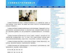 义乌带路知识产权代理有限公司