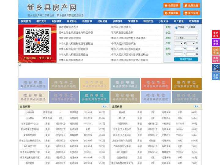 新乡县房产网-新乡县二手房-新乡县租房