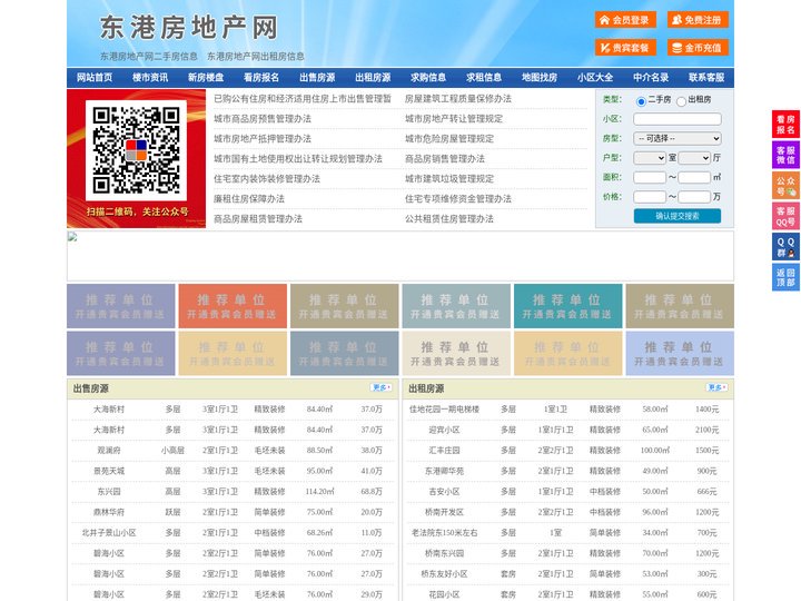 东港房地产网-东港房产网-东港二手房