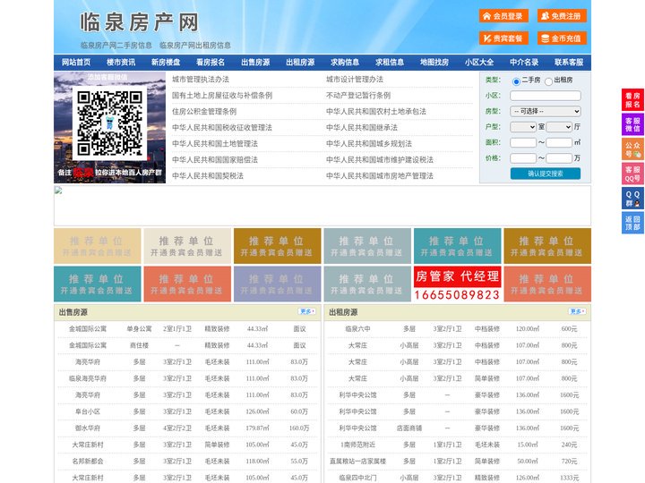 临泉房产网-临泉二手房-临泉租房