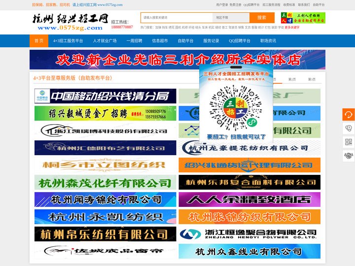 绍兴招工网-绍兴招聘网-三利职业介绍所-一线员工招聘网-柯桥人力资源市场-杭绍网上劳务市场-三利人才网-杭州招工网-萧山
