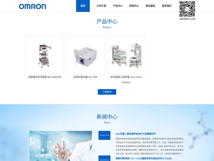 欧姆龙医疗器械（北京）有限公司