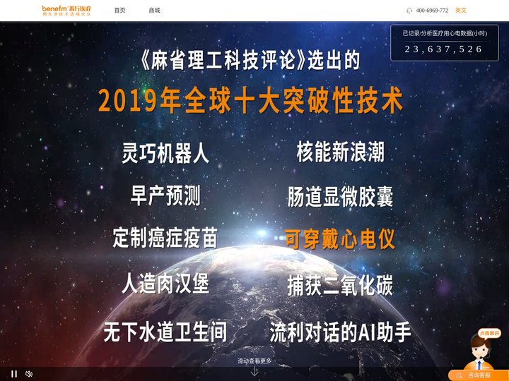 智能心电衣/心电监测/精准医疗--善行医疗