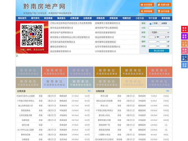 黔南房地产网-黔南房产网-黔南二手房