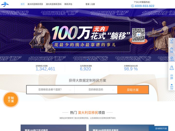 海那边威鲨-互联网澳大利亚移民房产财富综合服务平台领创者