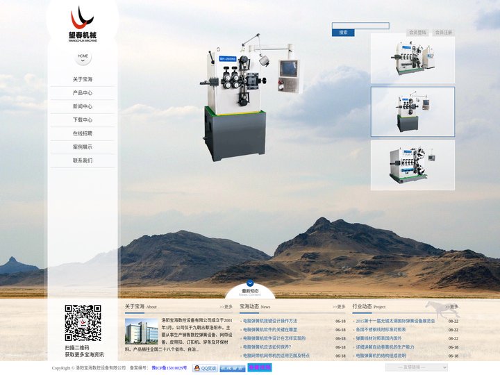 洛阳宝海数控设备有限公司_洛阳望春机械有限公司