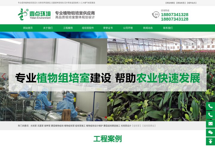 组培室_无菌室_光培室_接种室_植物组培_gmp洁净室-湖南壹点环境工程有限公司