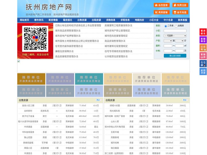 抚州房地产网-抚州房产网-抚州二手房