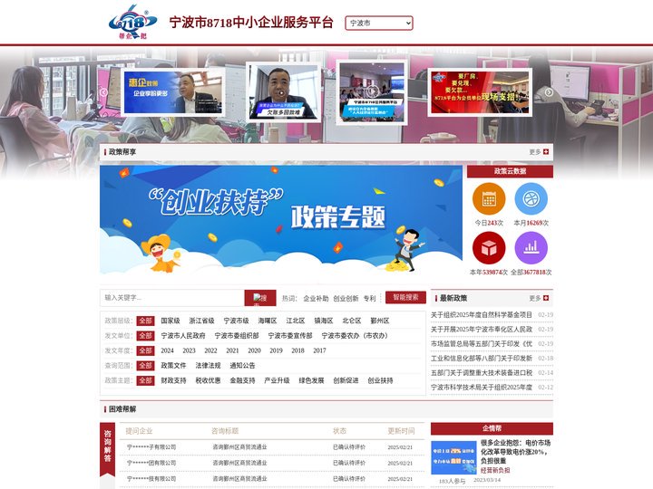 宁波市8718中小企业服务平台