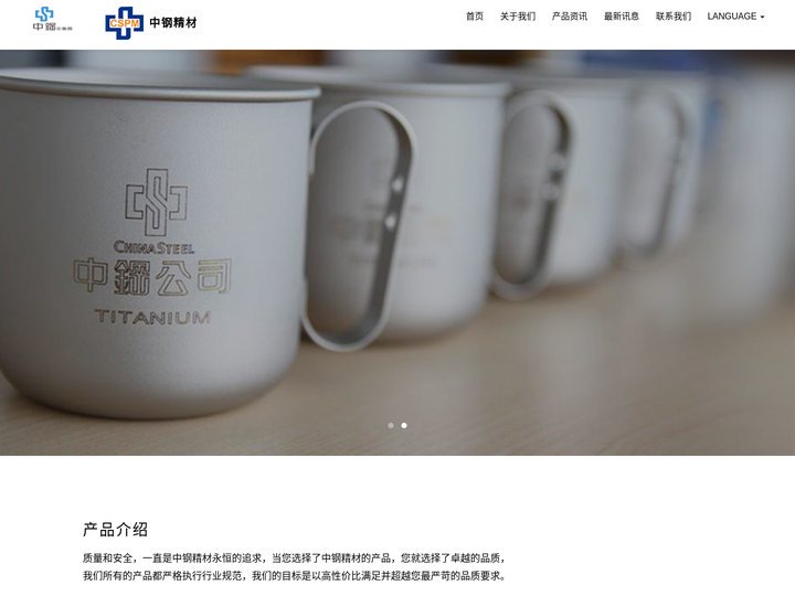 中钢精材-中钢精密锻材有限公司
