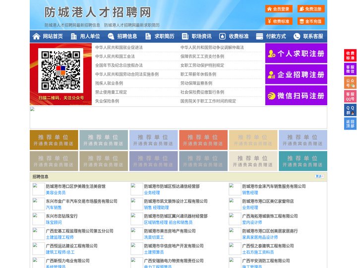 防城港人才招聘网-防城港人才网-防城港招聘网