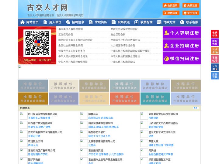古交人才网-古交招聘网-古交人才市场