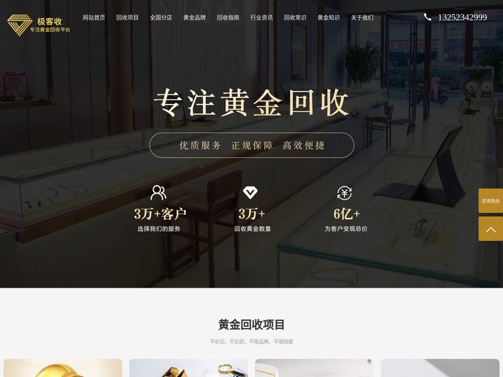 黄金回收-黄金首饰回收价格-今日回收黄金多少钱一克-金条回收-极客收