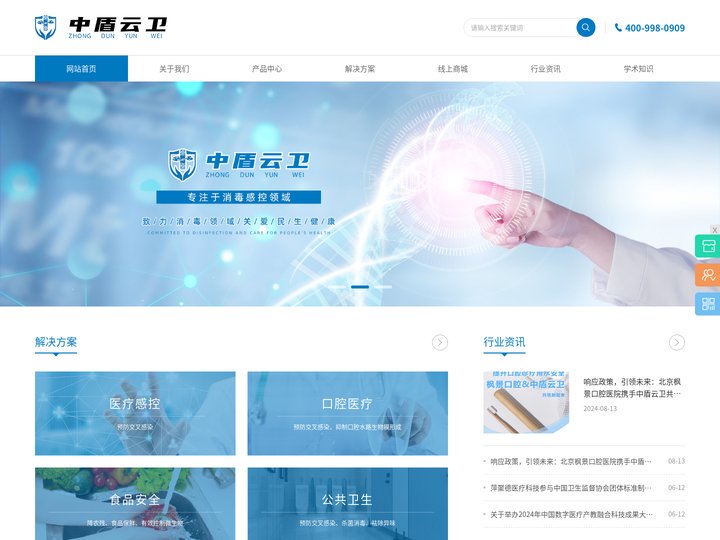 消毒感控供应链平台品牌厂家-中盾云卫（北京）医疗科技有限公司