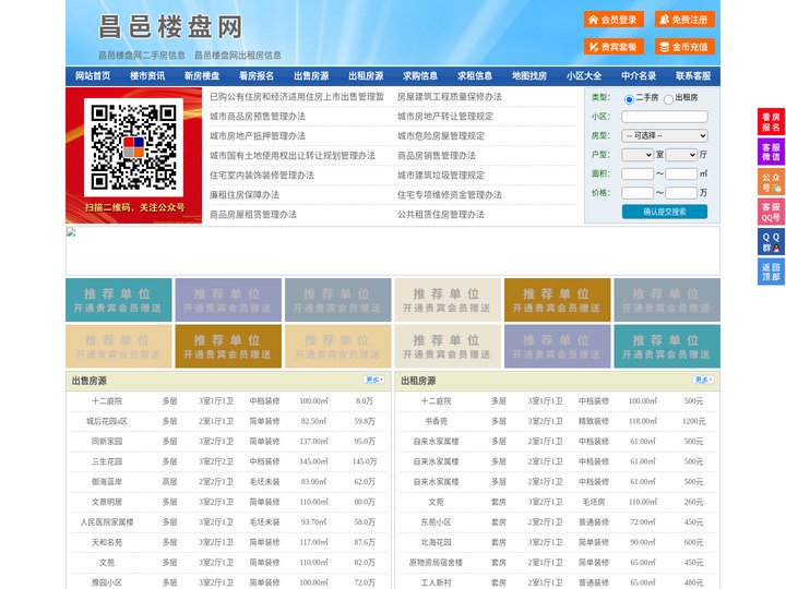 昌邑楼盘网-昌邑房产网-昌邑二手房