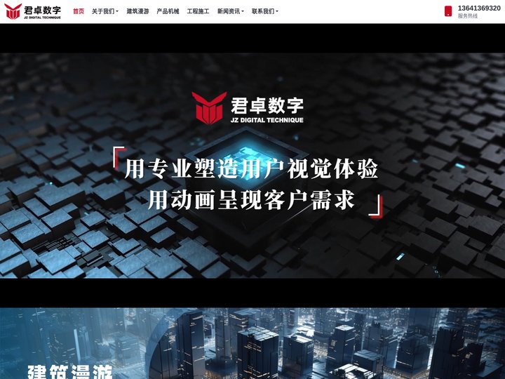 建筑漫游动画制作-产品机械动画制作-施工工程动画制作-河北君卓影视传媒有限公司