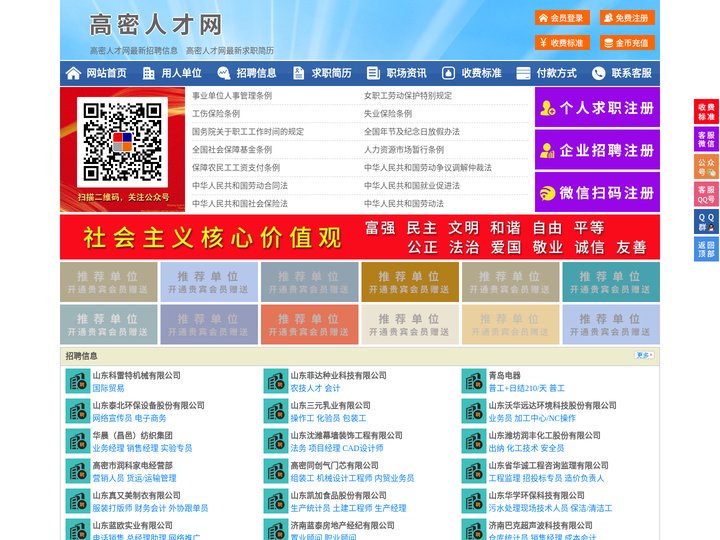 高密人才网-高密招聘网-高密人才市场