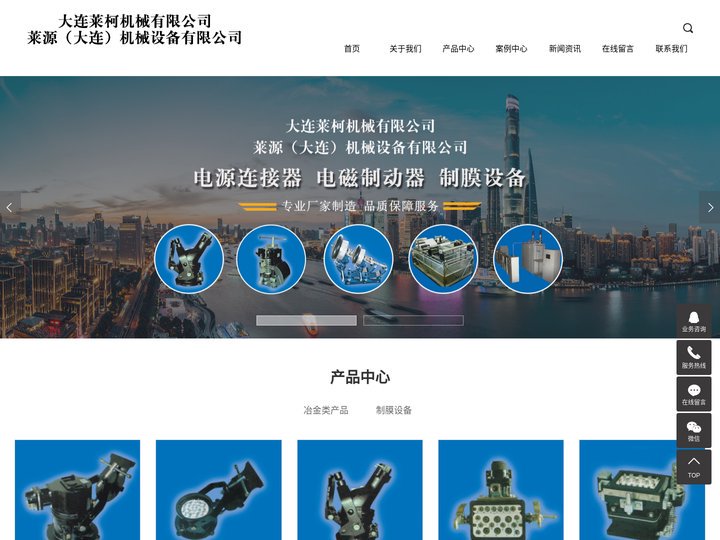 电源连接器_电磁制动器_制膜设备-莱源（大连）机械设备有限公司