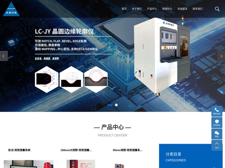 晶圆轮廓仪_边缘轮廓仪_晶圆边缘轮廓仪-宁波兰辰光电有限公司
