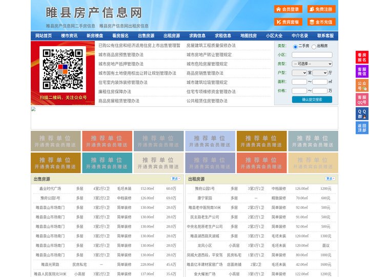 睢县房产信息网-睢县房产网-睢县二手房