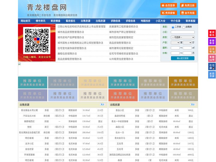 青龙楼盘网-青龙房产网-青龙二手房