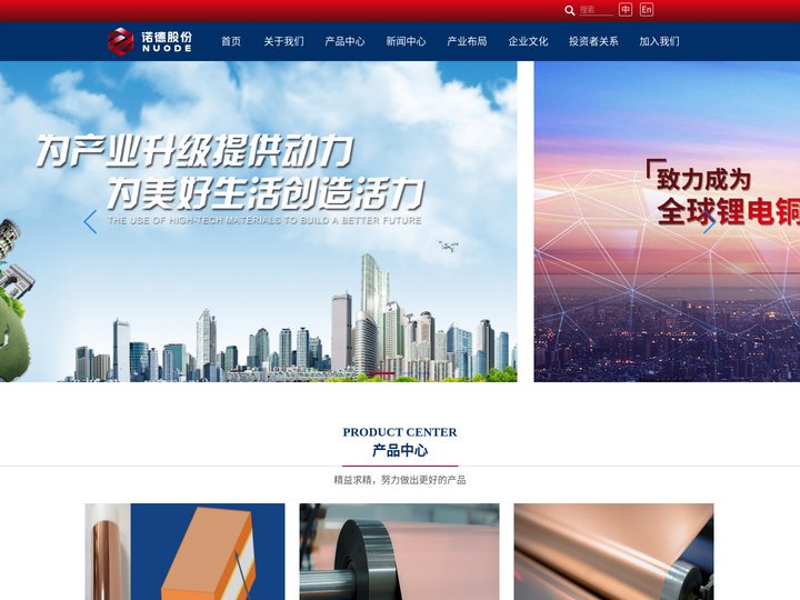 诺德股份-诺德新材料股份有限公司