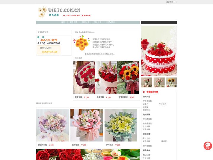 东营鲜花店,东营网上送花,东营市花店|东营阳光鲜花店