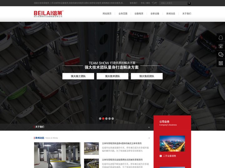 回收立体车库租赁,二手立体停车设备租赁,回收机械车库租赁,回购立体停车位租赁,收购两层立体车位租赁,四川倍莱停车设备租赁