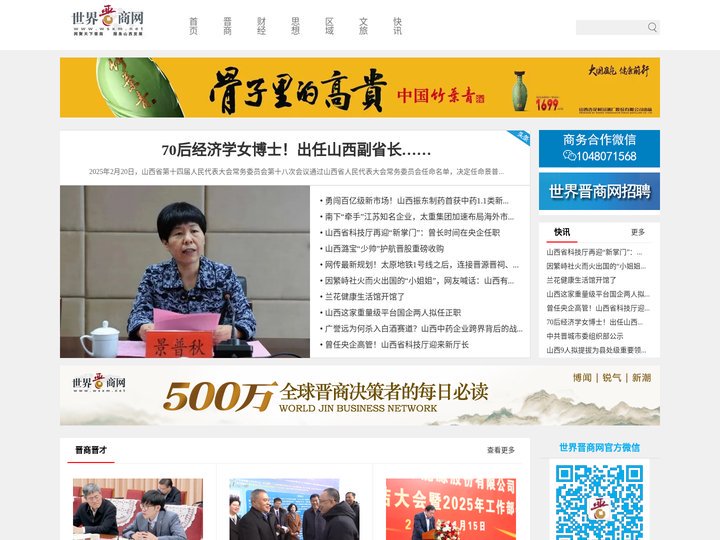 世界晋商网 - 全球晋商资讯门户