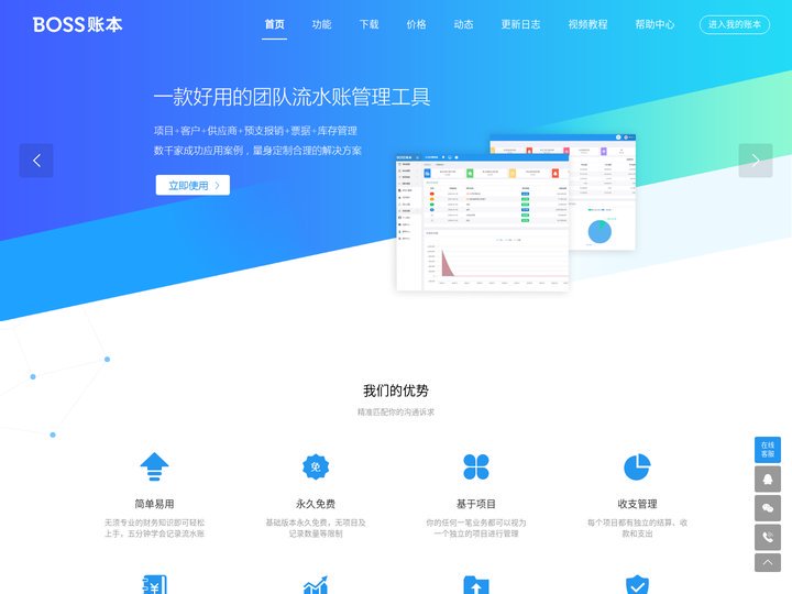 BOSS账本-成都江华时代网络科技有限公司旗下产品