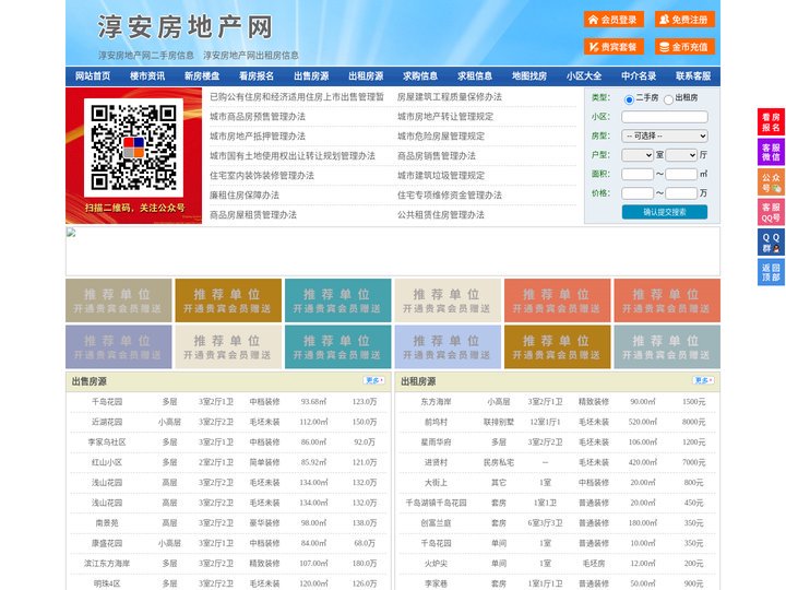 淳安房地产网-淳安房产网-淳安二手房