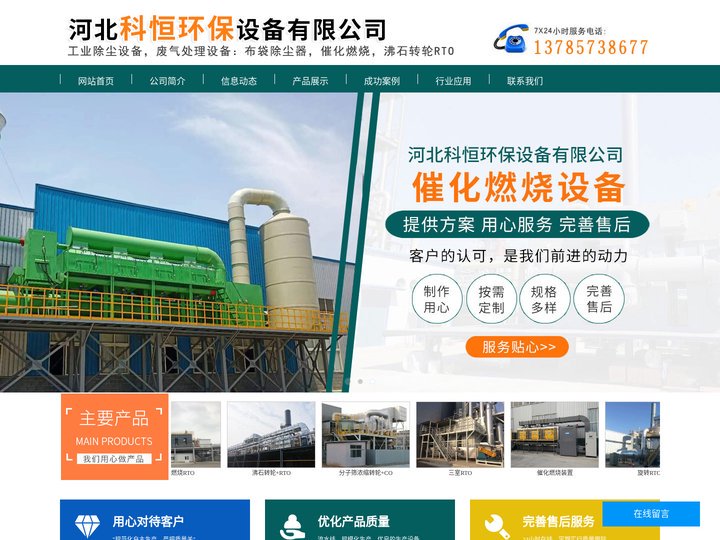 单机布袋除尘器，脉冲滤筒除尘器，PPC型气箱除尘器，CO催化燃烧设备，RTO蓄热焚烧炉，沸石转轮，三室rto设备，rto