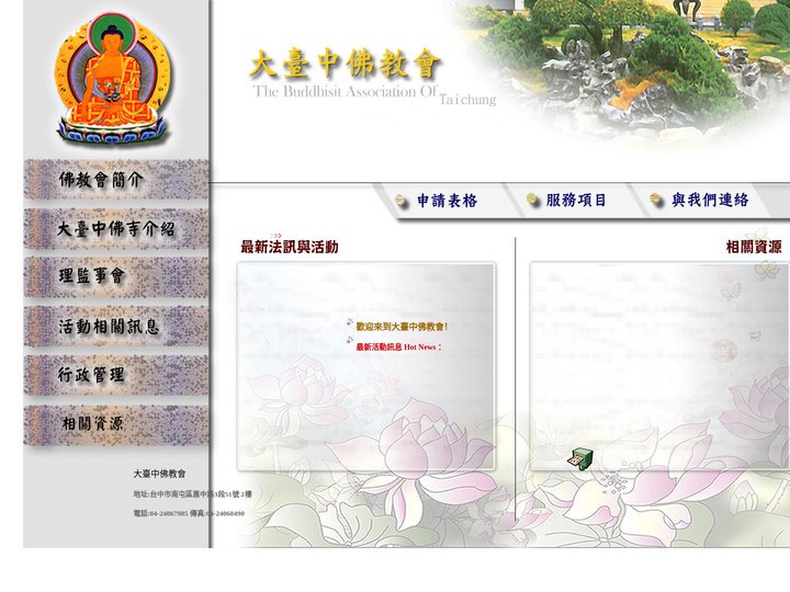 大臺中佛教會