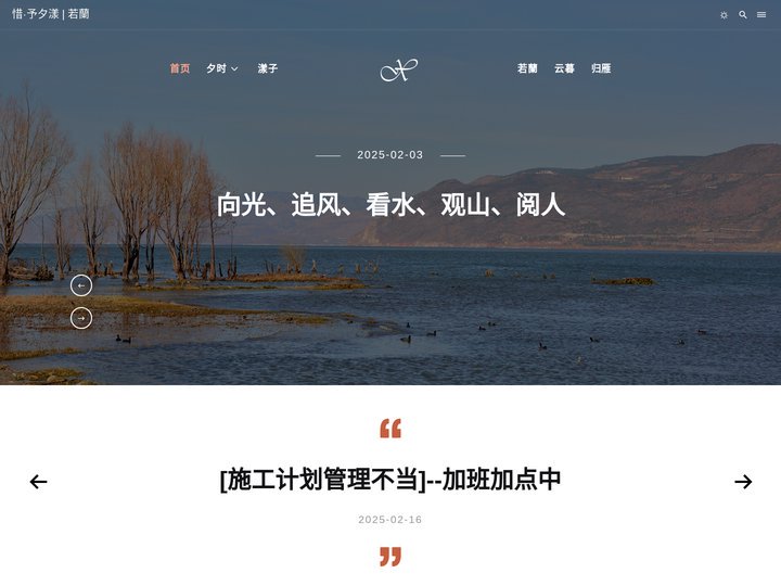 惜·予夕漾  | 若蘭