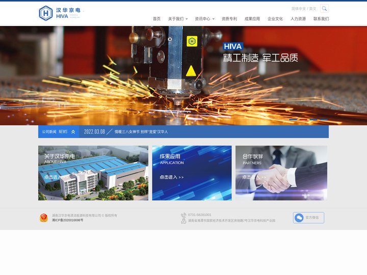 湖南汉华京电清洁能源科技有限公司-首页